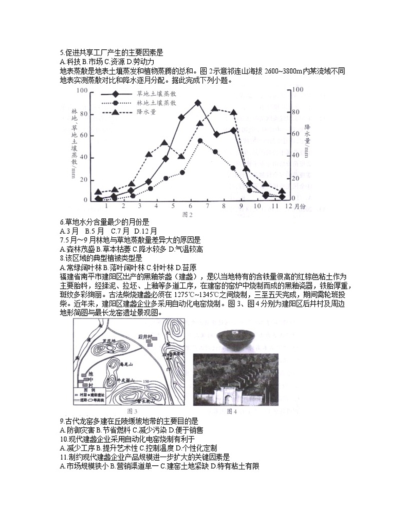 2021桂林、崇左高三下学期5月第二次联合模拟考试文科综合试题含答案02