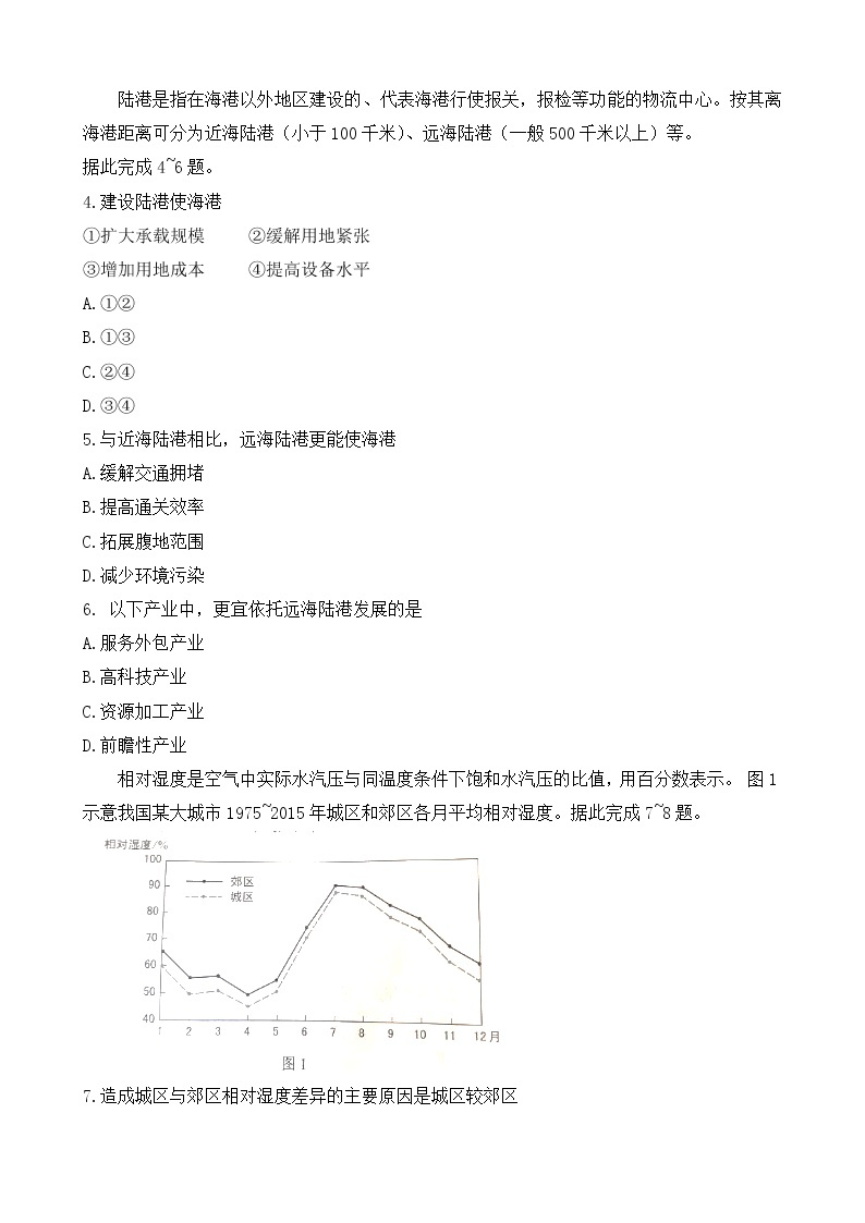 2021高考真题全国乙卷文综无答案02