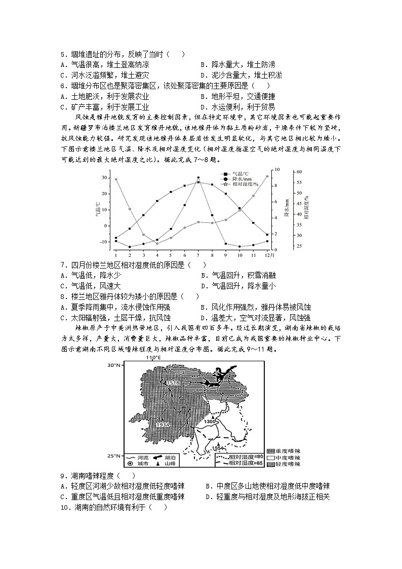2021民乐县一中高三下学期5月第二次诊断考试文综试卷含答案第2页