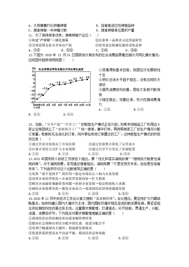 2021民乐县一中高三下学期5月第二次诊断考试文综试卷含答案第3页