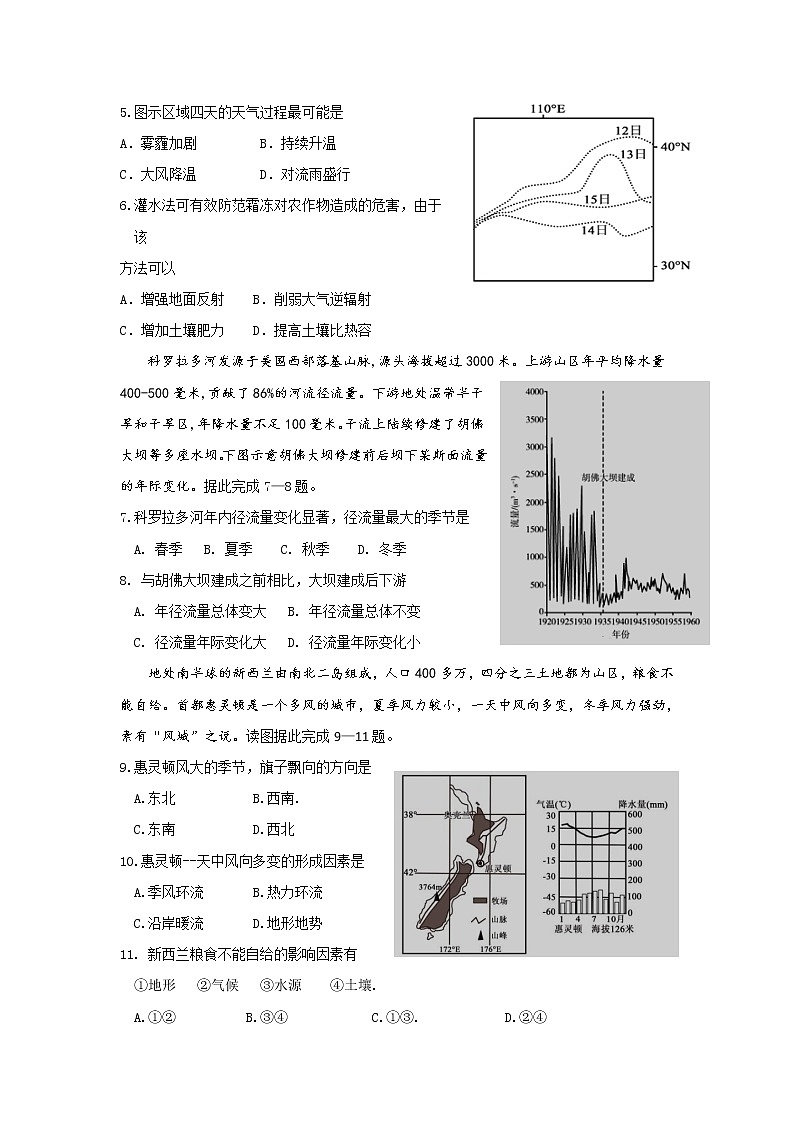 2021兰州第二十七中学高三下学期第四次月考文综试卷含答案第2页