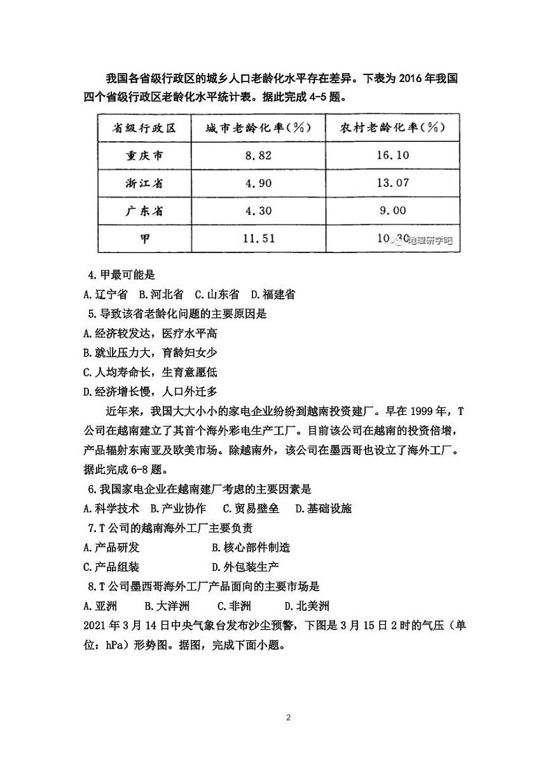 2021宝鸡千阳中学高三下学期5月第12次模拟考试文综试题.5.29PDF版含答案第2页