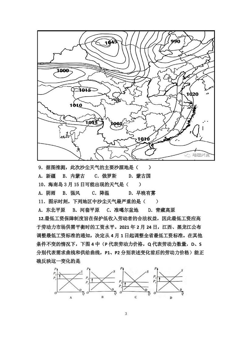 2021宝鸡千阳中学高三下学期5月第12次模拟考试文综试题.5.29PDF版含答案第3页