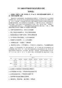 2021汤阴县五一中学高三下学期6月毕业班考前定位联合考试文综试卷含答案
