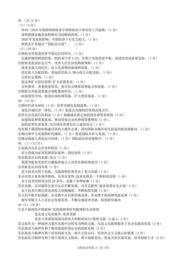 【文综答案】2021哈三中高三(五模)答案第2页
