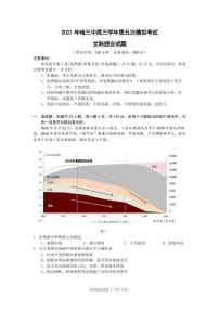 2021省哈尔滨三中高三下学期第五次模拟考试文综PDF版含答案