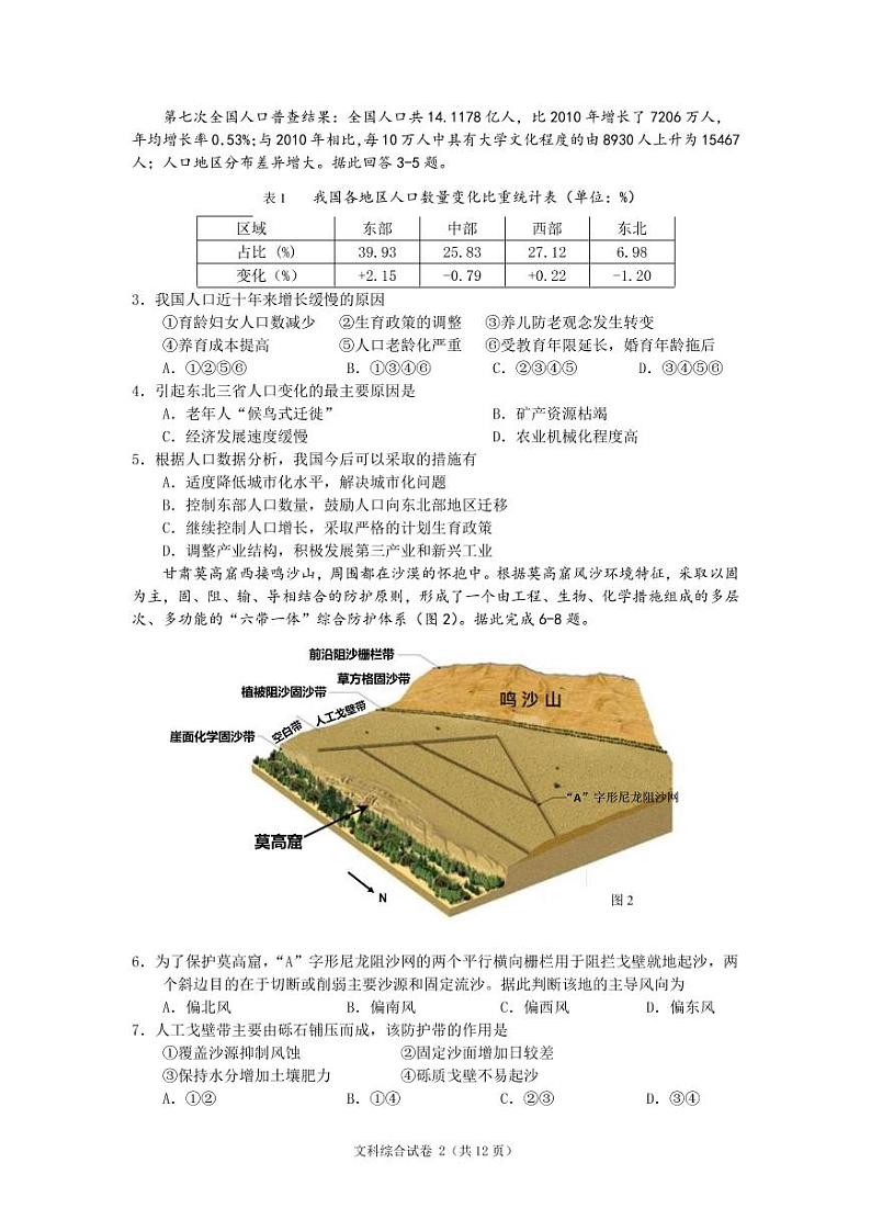 【文综】2021哈三中高三(五模)试卷第2页