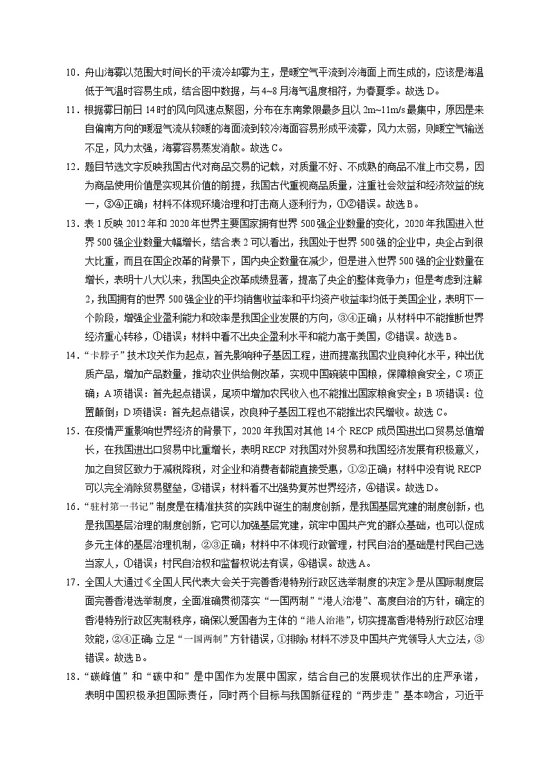 2021云南师大附中高三下学期高考适应性月考卷(九)文科综合试题图片版含答案02