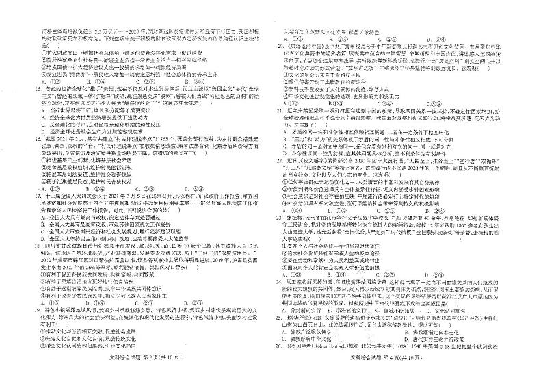 2021卓越高中千校联盟高三下学期5月高考终极押题卷文综试题扫描版缺答案第2页