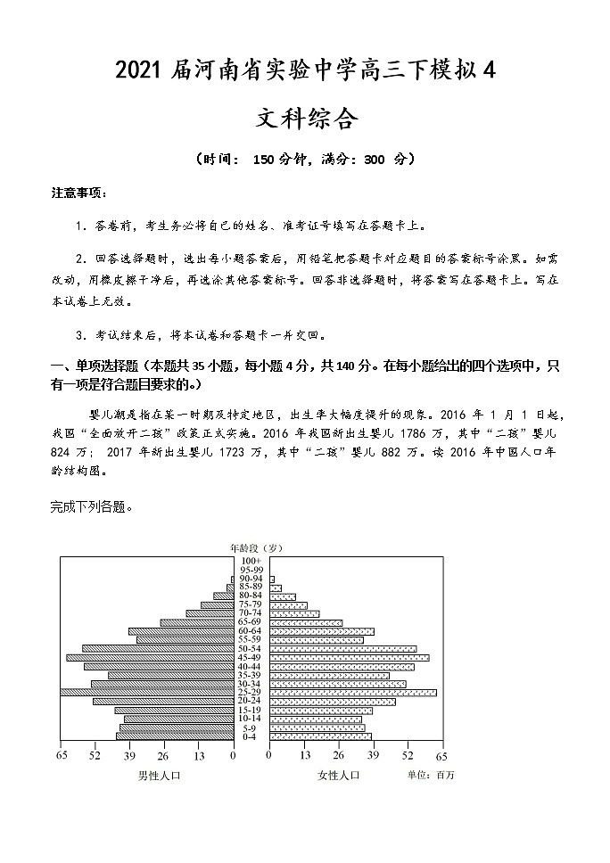 2021河南省实验中学高三下学期5月第四次模拟考试文综试题含答案01