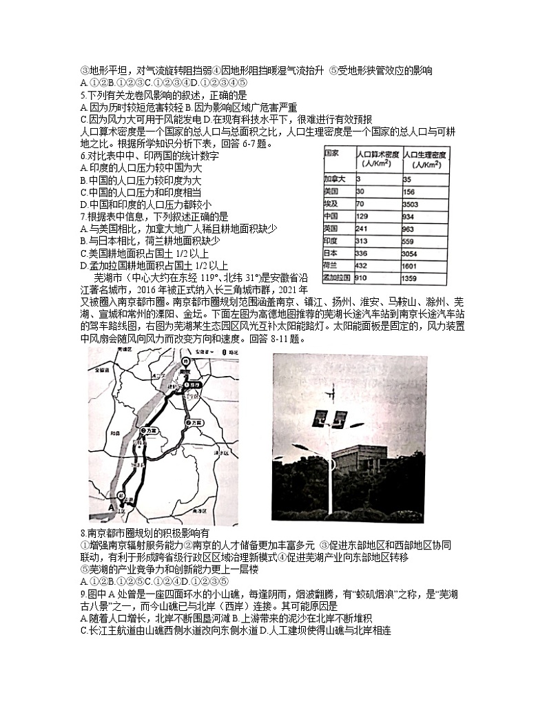 2021芜湖安师大附属高中高三下学期5月最后一卷文科综合试题含答案第2页