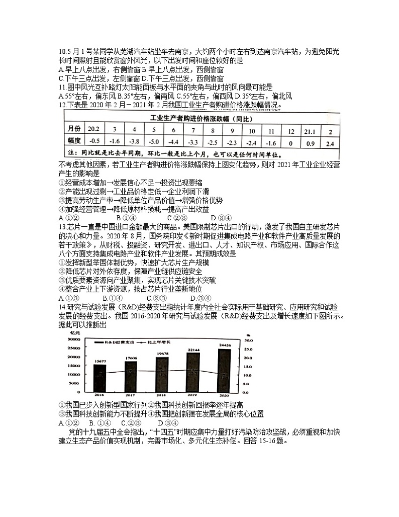 2021芜湖安师大附属高中高三下学期5月最后一卷文科综合试题含答案第3页