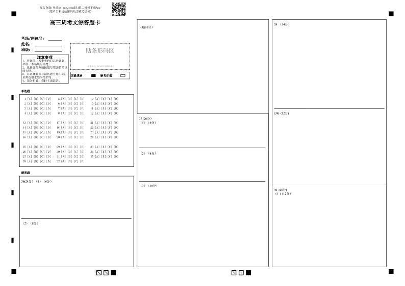 答题卡第1页