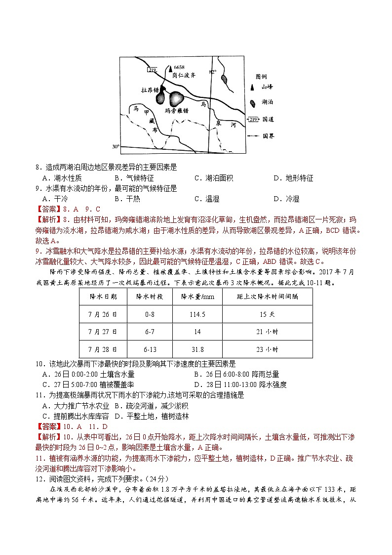 地理答案第3页