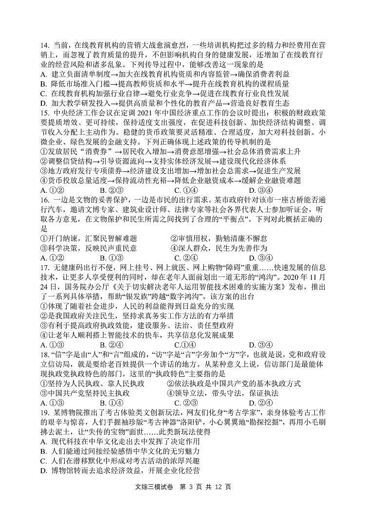 试题第3页