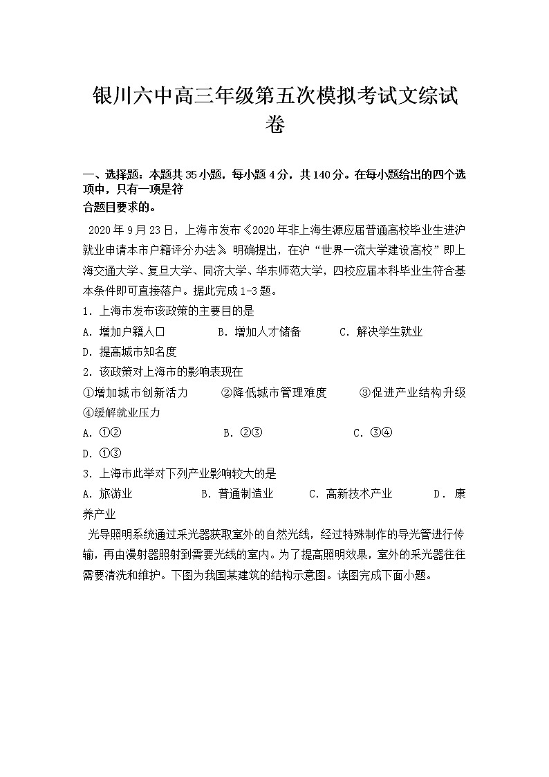 2021银川六中高三下学期第五次模拟考试文综试题含答案01