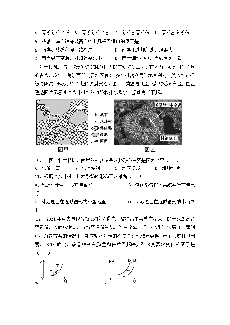 2021银川六中高三下学期第五次模拟考试文综试题含答案03