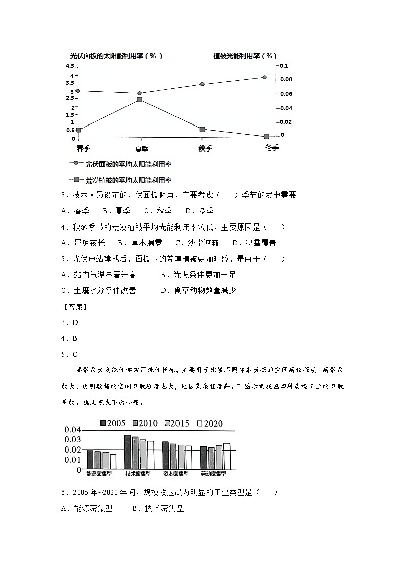 2021赣县三中高三下学期5月第三次高考适应性考试文综试卷含答案第3页