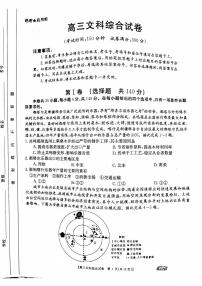 2021靖远县高三下学期5月第四次联考文科综合试题扫描版含答案
