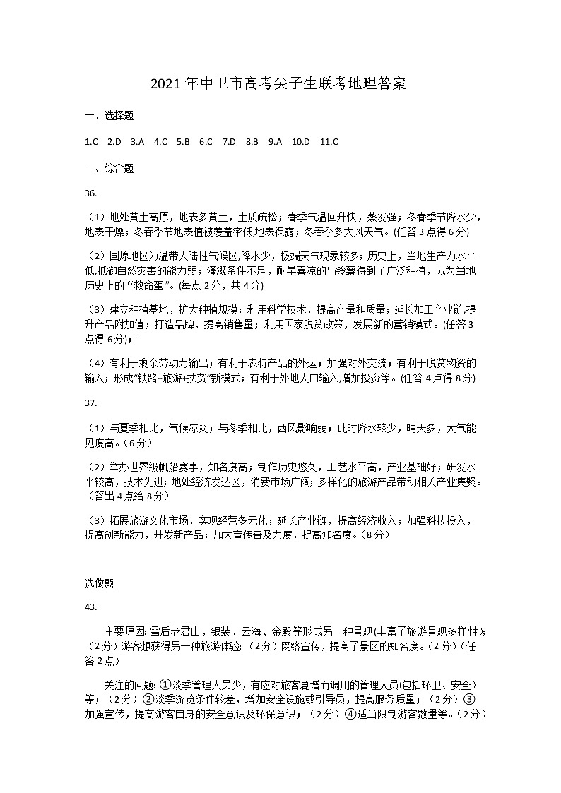 中卫市第二次优秀生联考文科综合答案第1页