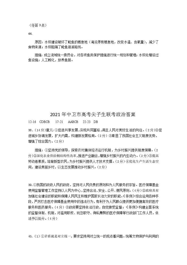 中卫市第二次优秀生联考文科综合答案第2页