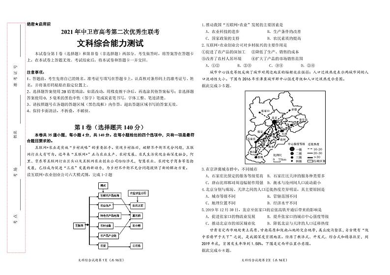 中卫市第二次优秀生联考文科综合试卷第1页