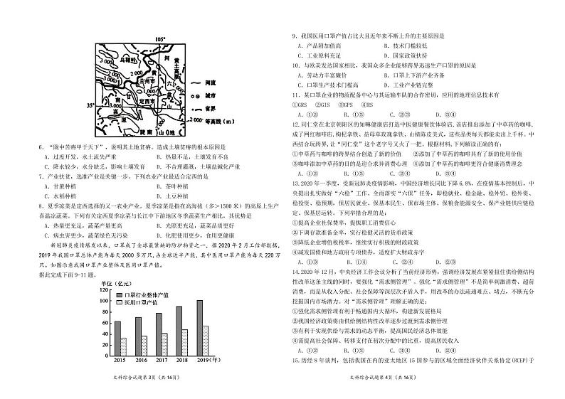 中卫市第二次优秀生联考文科综合试卷第2页
