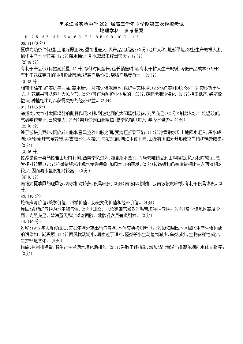 省实验高三三模文科综合答案第1页