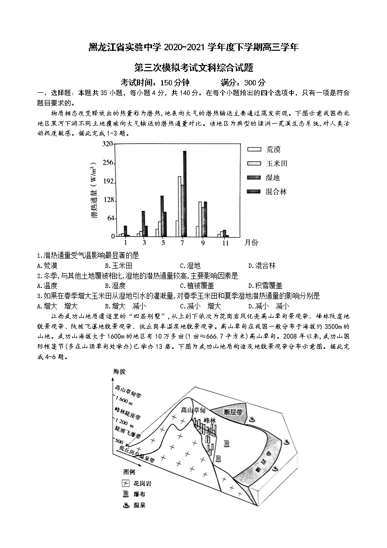 省实验高三三模文科综合试题第1页