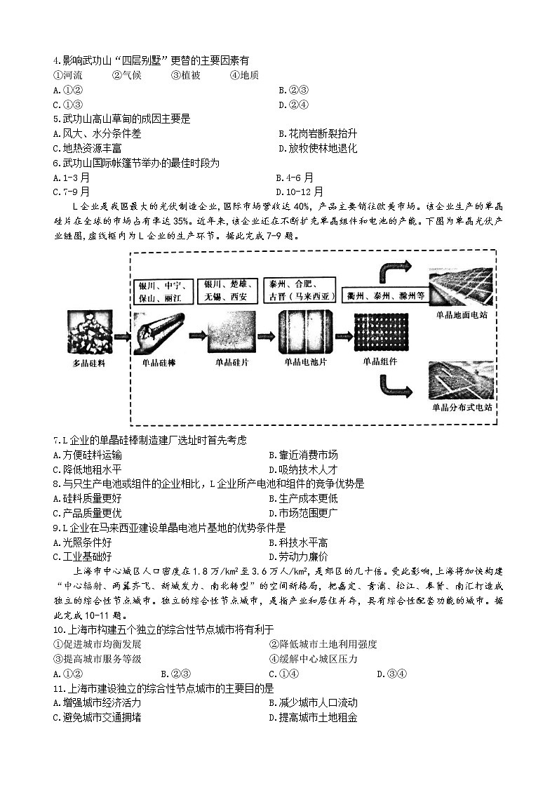 省实验高三三模文科综合试题第2页