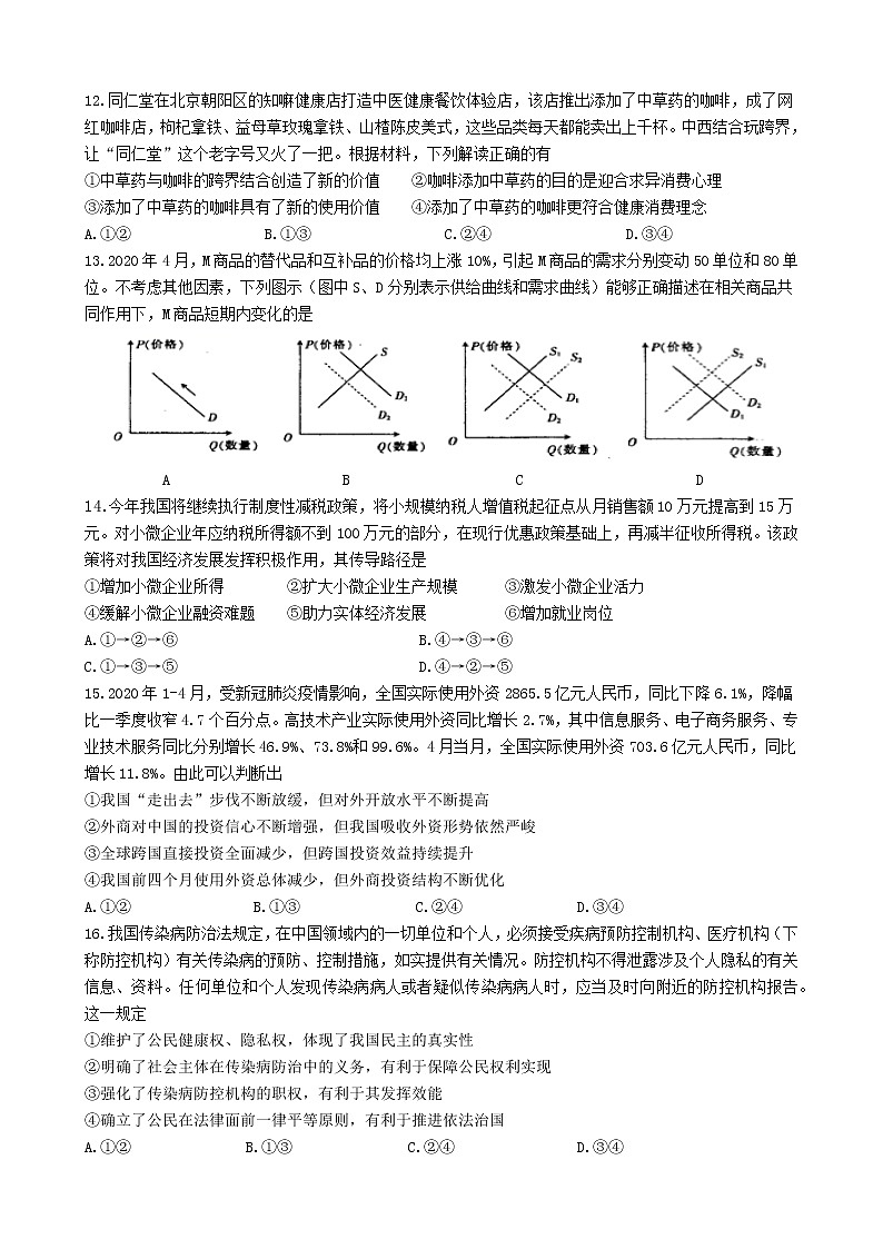 省实验高三三模文科综合试题第3页
