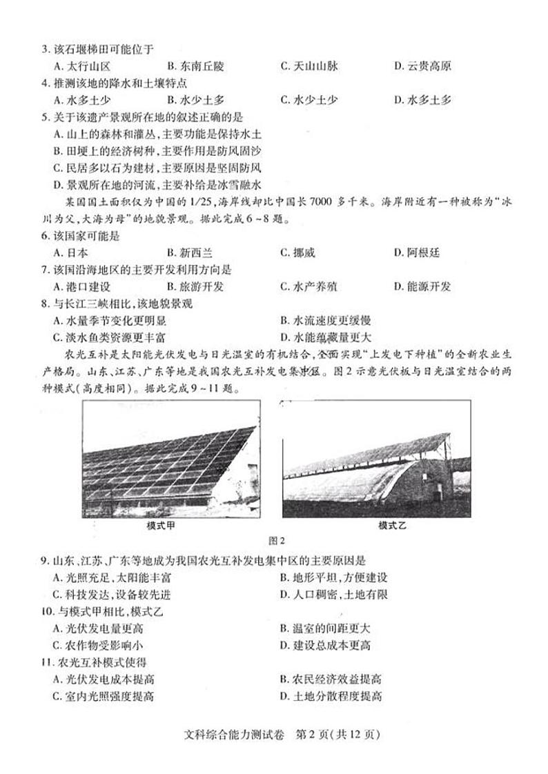 2021省哈尔滨师大附中高三下学期5月第三次模拟考试文科综合试题PDF版含答案02
