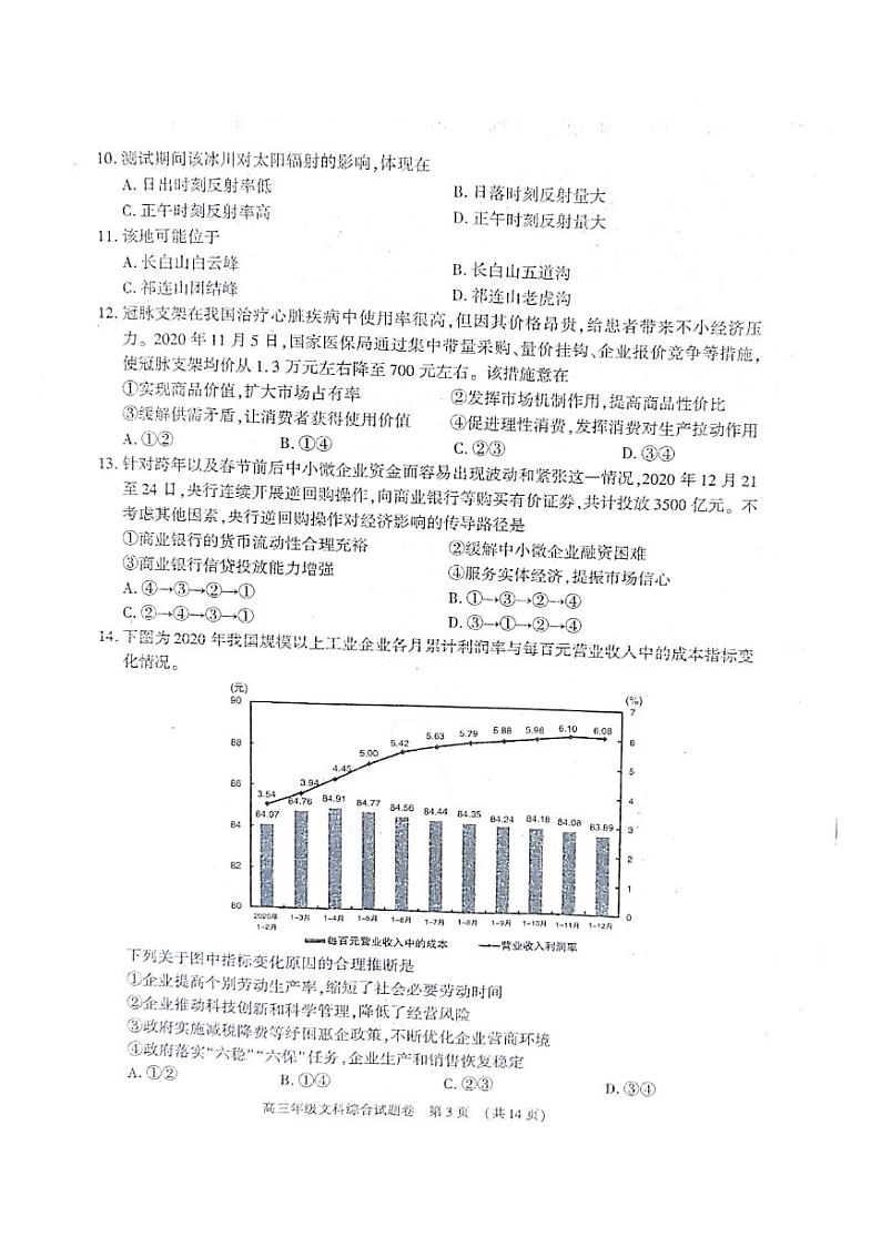 2021芜湖高三下学期5月教育教学质量监控文综试题扫描版含答案第3页