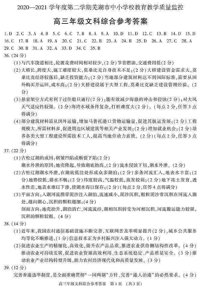 2021芜湖高三下学期5月教育教学质量监控文综试题含答案01