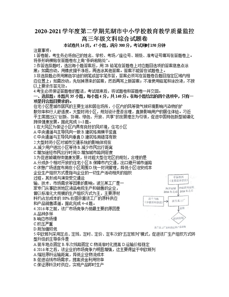 2021芜湖高三下学期5月教育教学质量监控文综试题含答案01