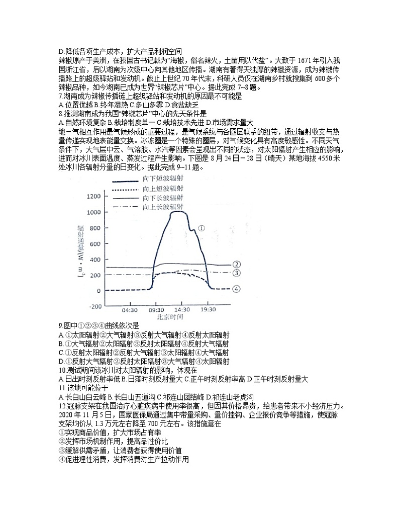 2021芜湖高三下学期5月教育教学质量监控文综试题含答案02