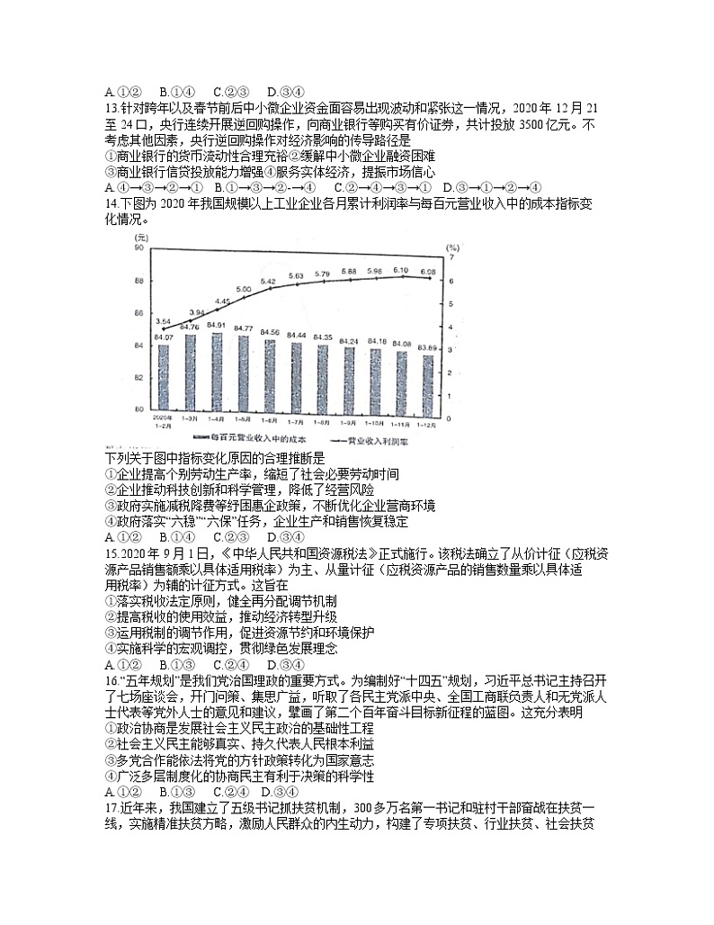 2021芜湖高三下学期5月教育教学质量监控文综试题含答案03
