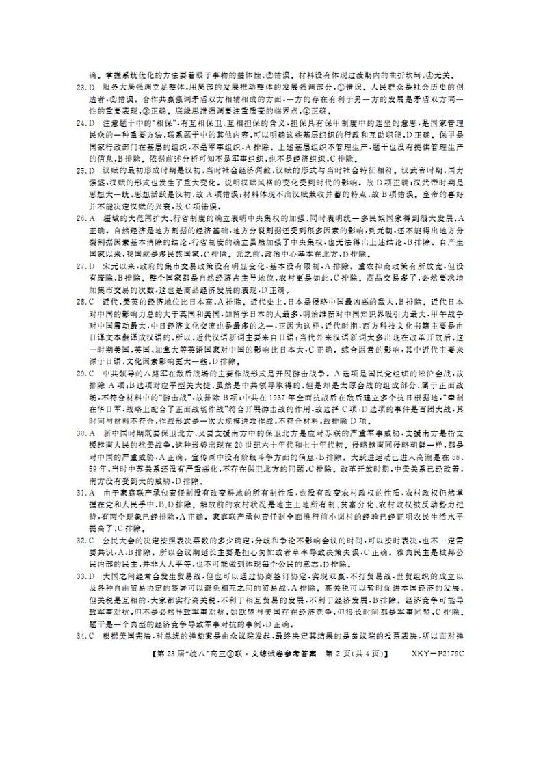 皖南八校2021届高三第三次联考文科综合答案第2页