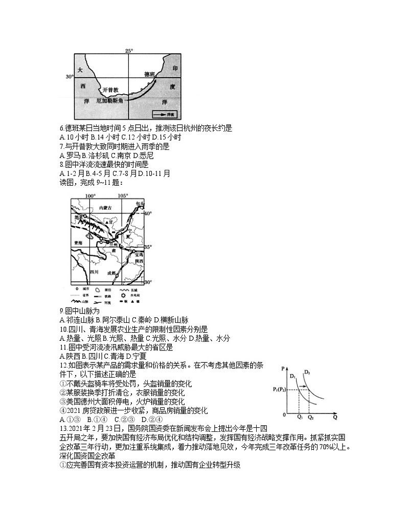 安徽省皖南八校2021届高三4月第三次联考文科综合试题(word含答案)第2页