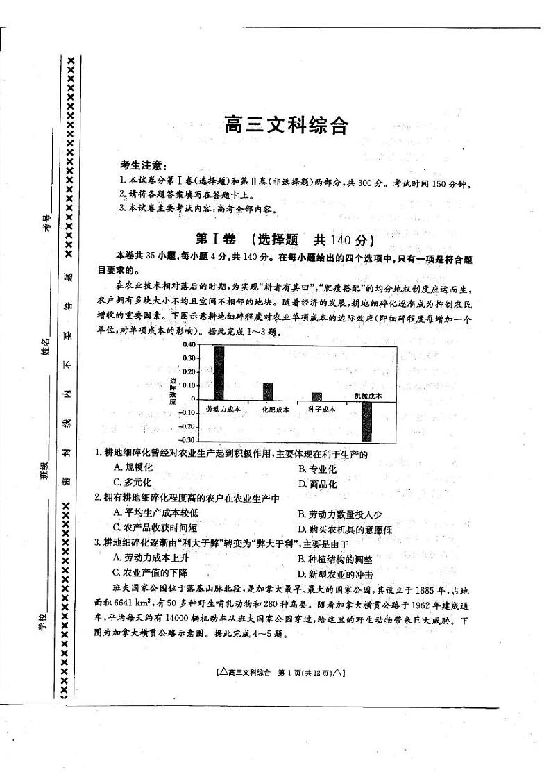 2021锡林郭勒盟全盟高三下学期第二次模拟考试文综试题图片版含答案01