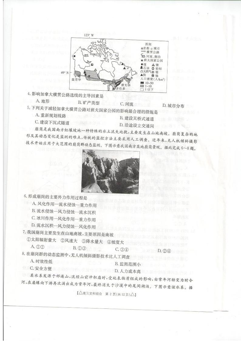 2021锡林郭勒盟全盟高三下学期第二次模拟考试文综试题图片版含答案02