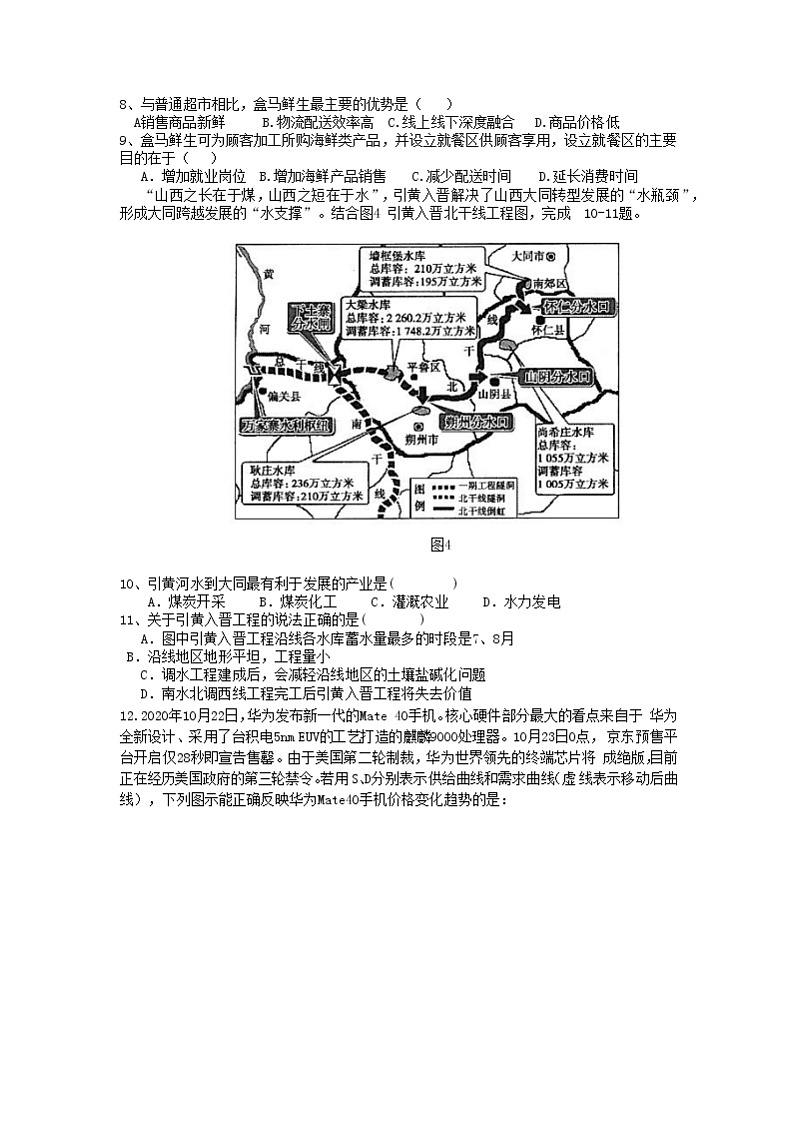2021届第五次月考文科综合卷第3页