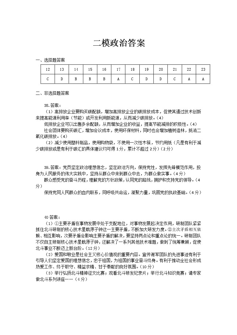 2021届二模政治试题答案第1页