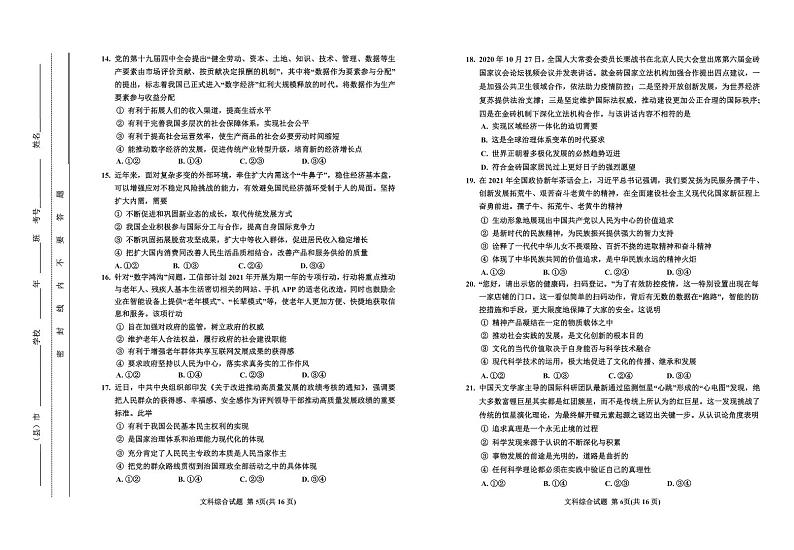 2021吉化一中校高三下学期教学质量检测模拟考试文综试卷PDF版含答案03