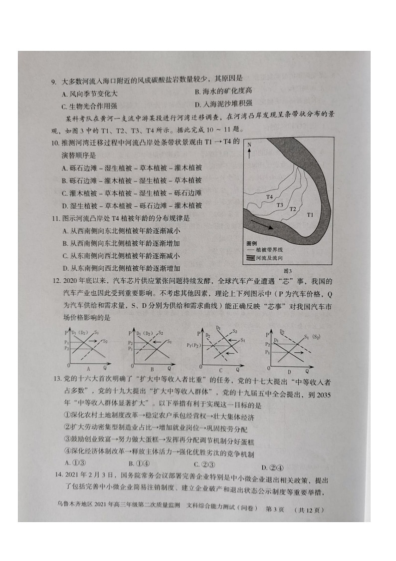 2021乌鲁木齐地区高三下学期第二次质量监测(乌二模)文科综合试题图片版含答案03