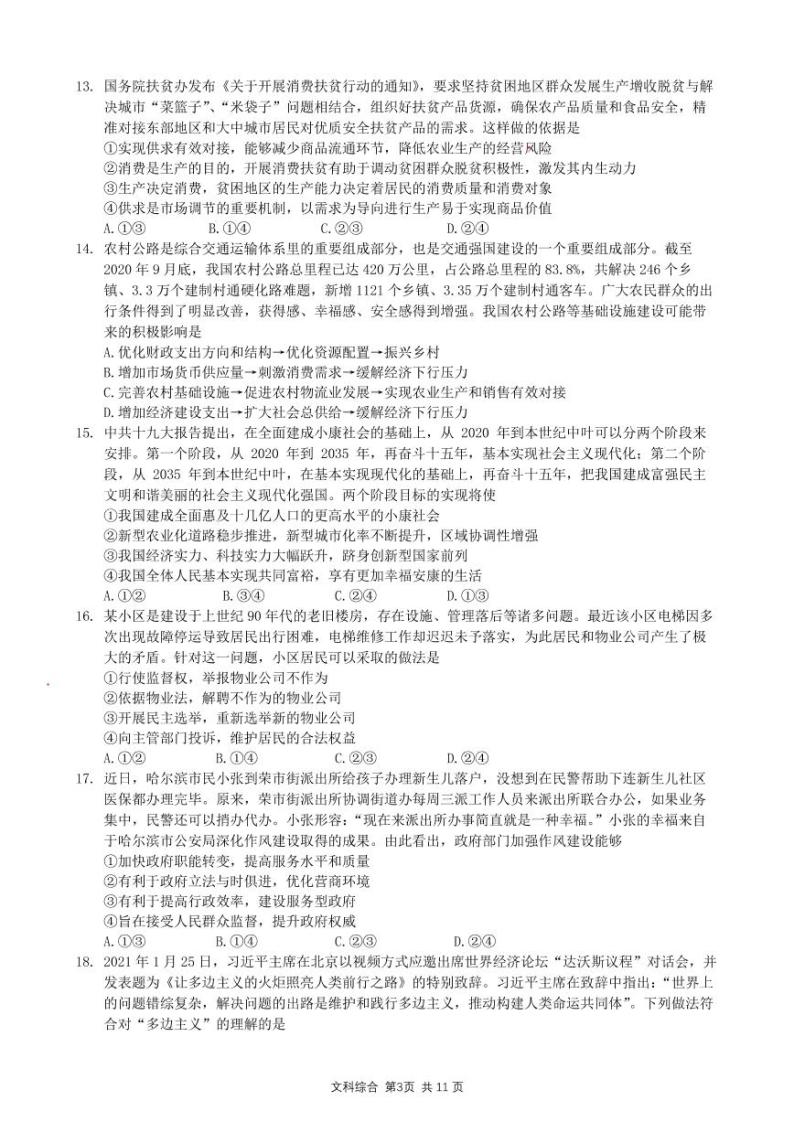 2021省哈尔滨三中高三2月线上学习阶段性考试文综PDF版含答案03