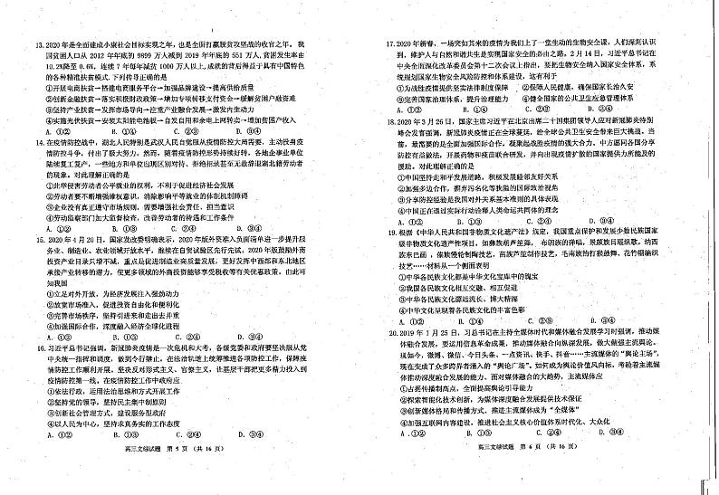 2020高三毕业班第四次调研考试文综试题PDF版含答案03