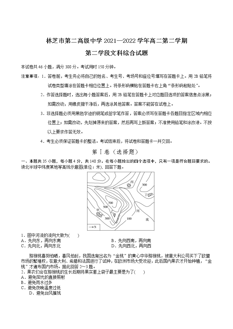 2021-2022学年西藏林芝市第二高级中学高二下学期第二学段考试（期末）文综试题Word版含答案