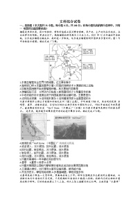 2023云南师大附中高三上学期高考适应性月考卷（二）文综试题含解析