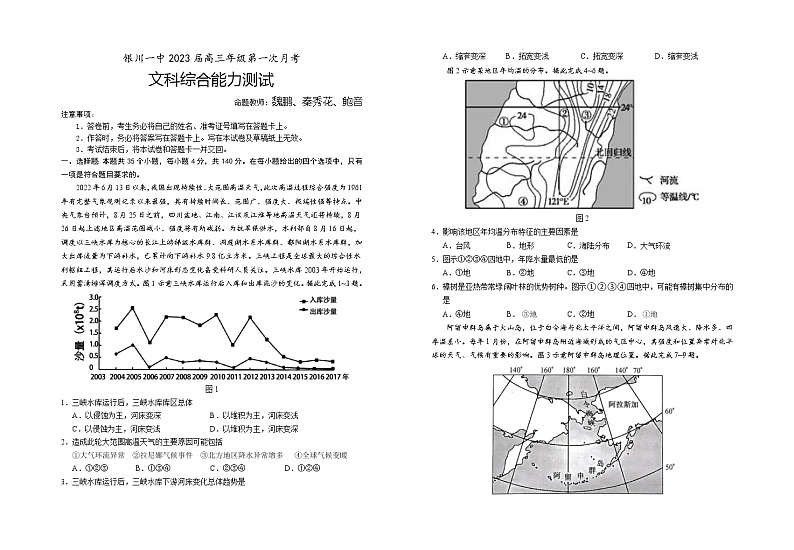 2023银川一中高三上学期第一次月考文综试题含答案第1页